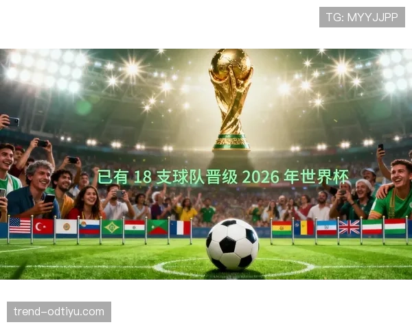 2026世界杯规则下出线怎么确认 2026世界杯规则下出线怎么确认