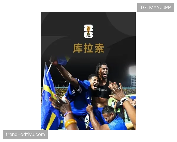 库拉索冲击2026世界杯:黑马能否首次晋级决赛圈 库拉索冲击2026世界杯:黑马能否首次晋级决赛圈