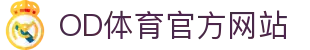 od全站app -OD体育官网-OD SPORTS